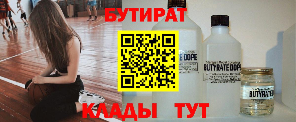 БУТИРАТ BDO Богородск