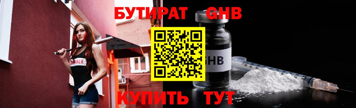 Богородск  Бутират оксибутират  Вход с VPN 