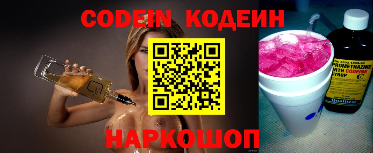 Кодеиновый сироп Lean напиток Lean (лин)  закладки  Богородск  Вход с VPN 