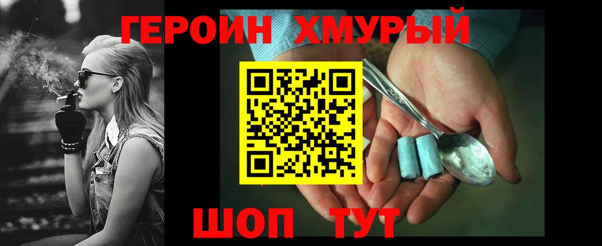 ГЕРОИН  Героин Heroin  Вход с VPN  Богородск 