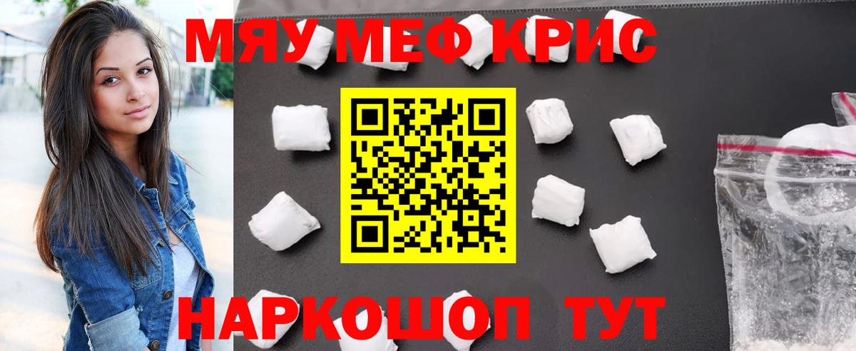 Меф кристаллы Богородск